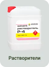 Растворители