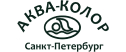 Аква-Колор