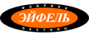 Эйфель