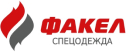 Факел-Спецодежда