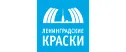 Ленинградские Краски