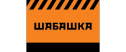 Шабашка