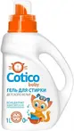 Гели и жидкости для стирки Cotico Baby