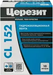 Гидроизоляция Церезит