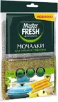 Инструменты Master Fresh