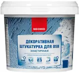 Штукатурки Неомид