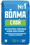 Штукатурки Волма