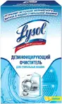 Средства для стиральных машин Lysol