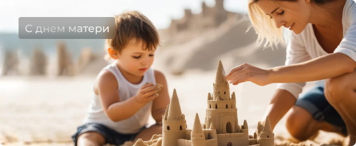 День Матери