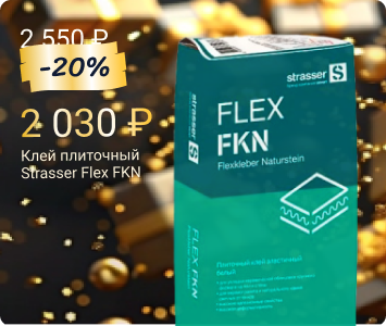 Strasser Flex FKN C2 TE S1 клей плиточный эластичный