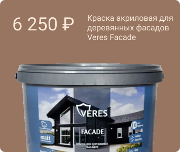Veres Facade краска для деревянных фасадов