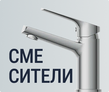 Смесители