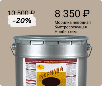 Новбытхим морилка неводная быстросохнущая