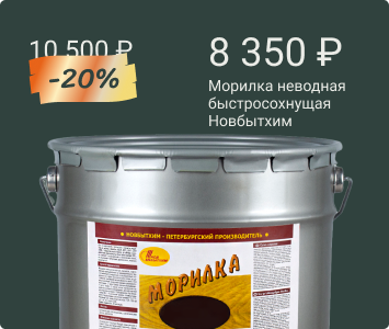 Новбытхим морилка неводная быстросохнущая