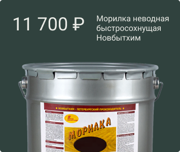 Новбытхим морилка неводная быстросохнущая