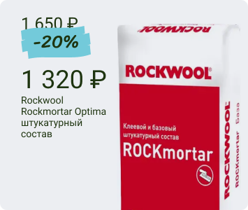 Rockwool Rockmortar Optima штукатурный состав