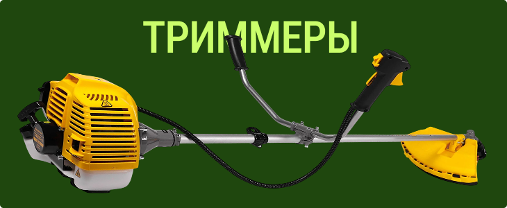 Триммеры
