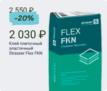 Strasser Flex FKN C2 TE S1 клей плиточный эластичный