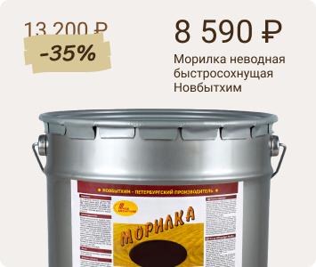 Новбытхим морилка неводная быстросохнущая