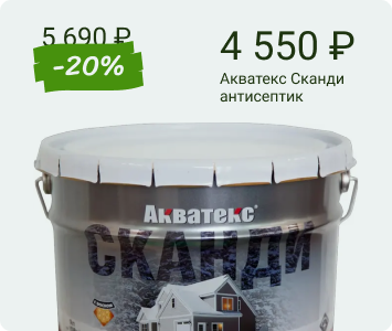 Акватекс Сканди  антисептик