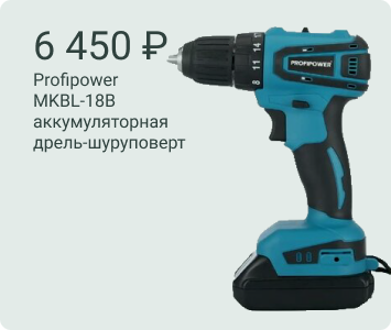 Profipower MKBL-18B аккумуляторная дрель-шуруповерт