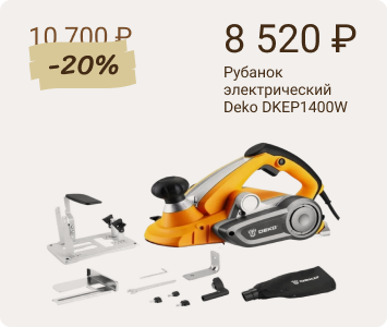Deko DKEP1400W рубанок электрический