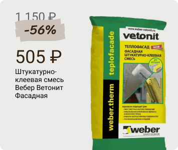 Вебер Ветонит Therm Teplofacade фасадная штукатурно-клеевая смесь