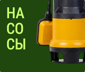 Насосы