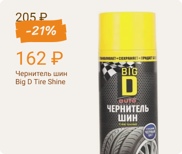 Big D Tire Shine чернитель шин
