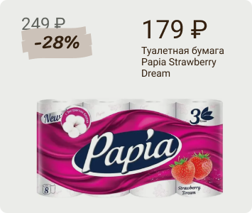 Papia Strawberry Dream бумага туалетная