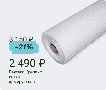 Баутекс Крепикс сетка армирующая