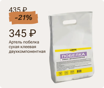 Артель побелка сухая клеевая двухкомпонентная