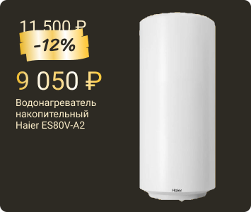 Haier ES80V-A2 водонагреватель накопительный