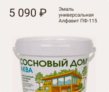 Сосновый Дом Аква деревозащитный декоративный антисептик