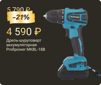 Profipower MKBL-18B аккумуляторная дрель-шуруповерт