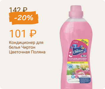 Чиртон Цветочная Поляна кондиционер-ополаскиватель для белья 4 в 1