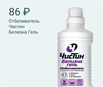 Чистин Белизна Гель отбеливатель