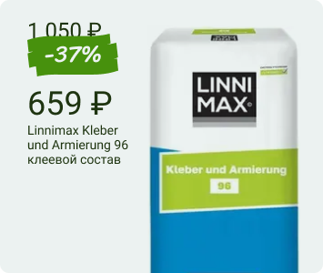 Linnimax Kleber und Armierung 96 клеевой состав