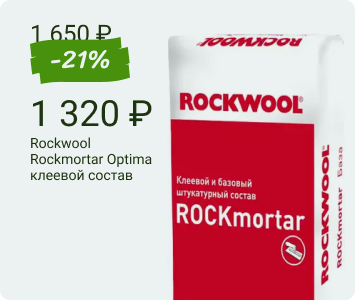 Rockwool Rockmortar Optima клеевой состав