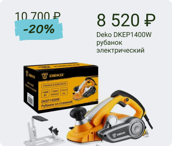 Deko DKEP1400W рубанок электрический
