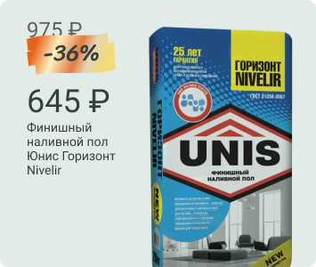 Юнис Горизонт Nivelir финишный наливной пол