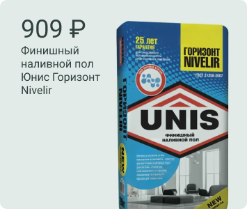 Юнис Горизонт Nivelir финишный наливной пол