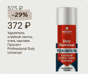 Просепт Professional Duty Universal удалитель клейкой ленты клея наклеек