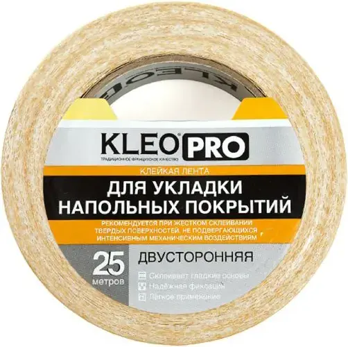 Клейкая лента для укладки напольных покрытий двусторонняя Kleo Pro (48 мм) (25 м)