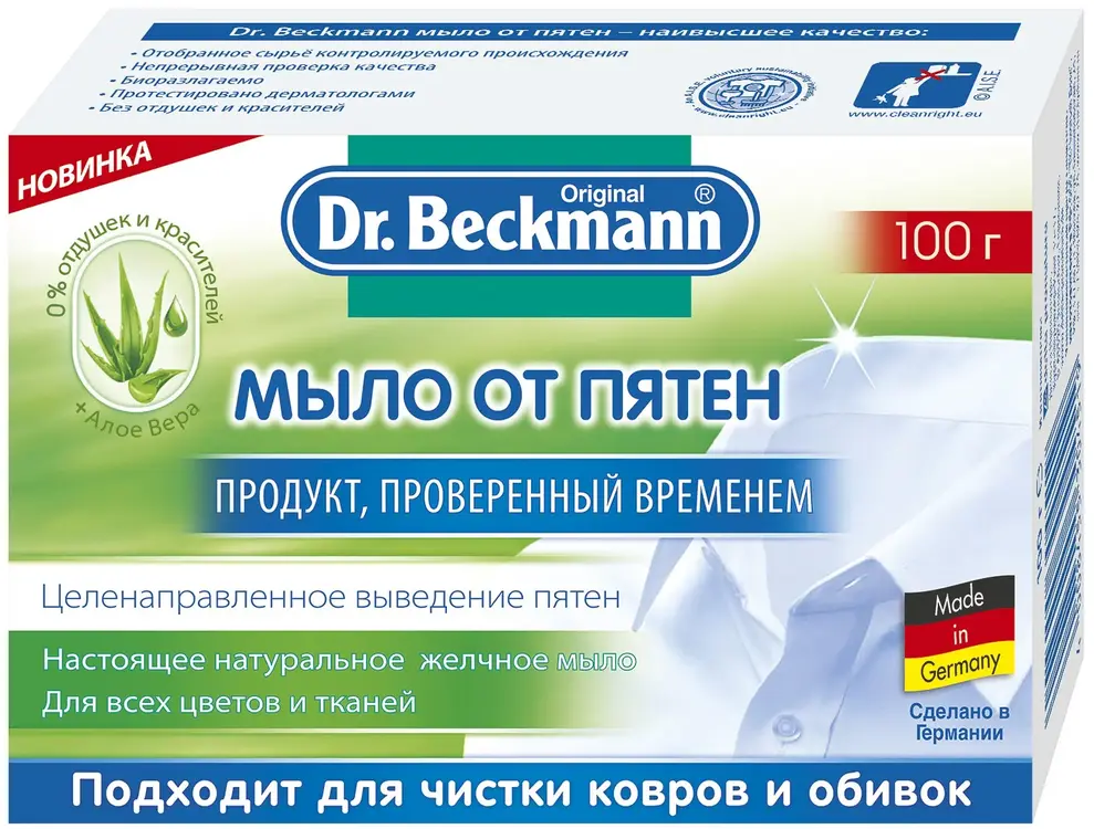 Dr.Beckmann с Алоэ Вера мыло от пятен хозяйственное (100 г)