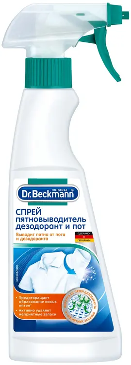Dr.Beckmann спрей пятновыводитель от пятен пота и дезодоранта (250 мл)