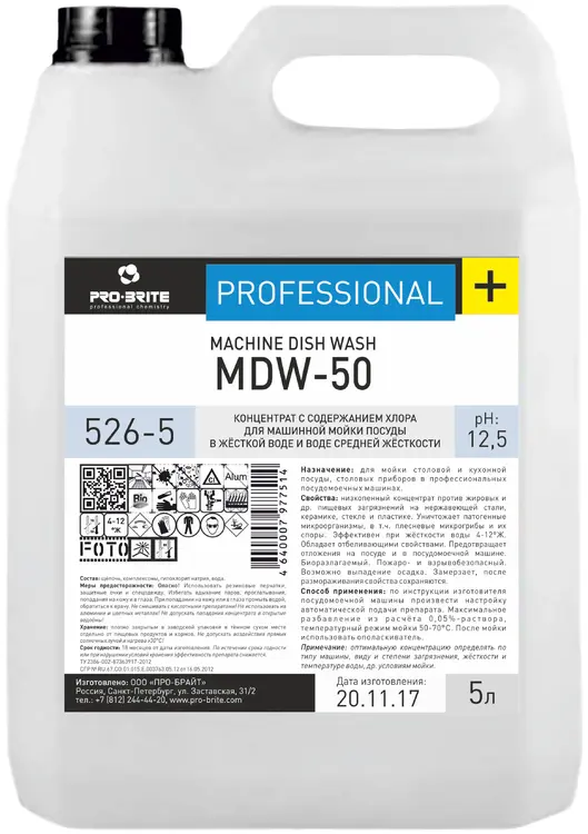 Pro-Brite MDW-50 концентрат с хлором для машинной мойки посуды в жесткой воде (5 л)