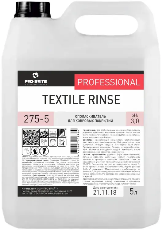 Pro-Brite Textile Rinse ополаскиватель для ковровых покрытий (5 л)