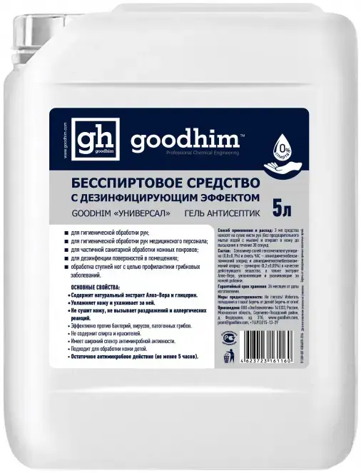 Goodhim Универсал бесспиртовое средство с дезинфицирующим эффектом (5 л)