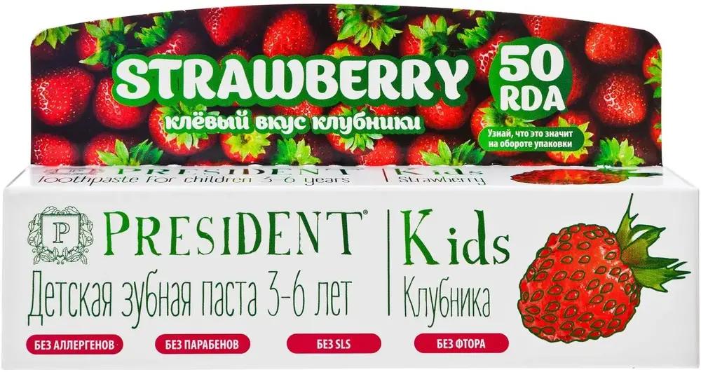 Президент Kids Strawberry Клевый Вкус Клубники паста зубная детская от 3-6 лет (50 мл)